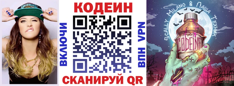 Codein напиток Lean (лин)  Билибино 